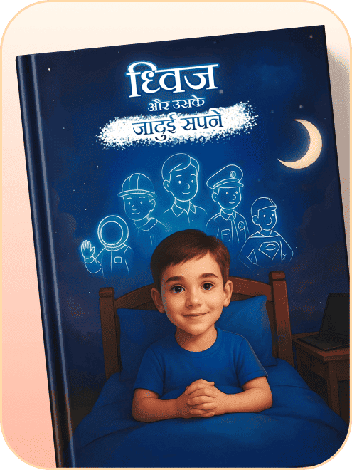 जादुई सपने - Boys